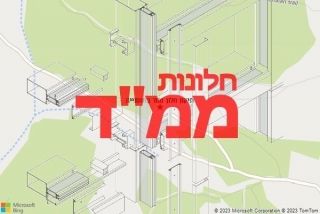 חלון ממד בחוסנייה - תיקון חלון ממד בחוסנייה