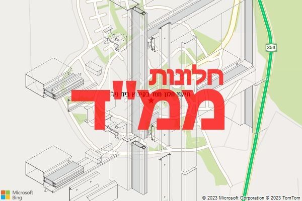 תיקון חלון ממד בקיבוץ בית ניר