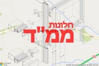 חלון ממד בקלע - תיקון חלון ממד בקלע