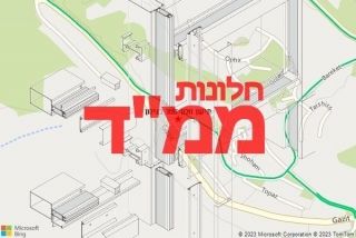 חלון ממד בגילון - תיקון חלון ממד בגילון