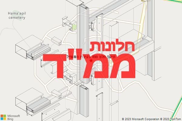 תיקון חלון ממד בקיבוץ המעפיל