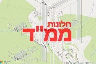 חלון ממד ביעד - תיקון חלון ממד ביעד