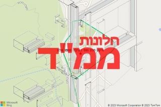 חלון ממד בקיבוץ מצפה שלם - תיקון חלון ממד בקיבוץ מצפה שלם