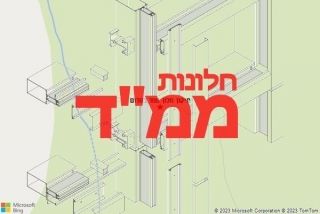 חלון ממד בסדום - תיקון חלון ממד בסדום