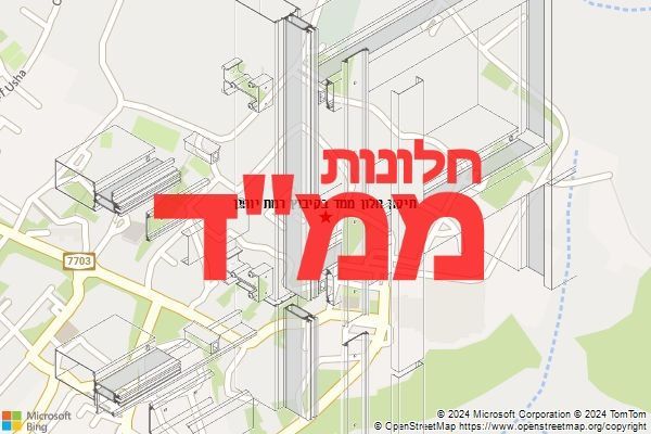 תיקון חלון ממד בקיבוץ רמת יוחנן