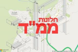 חלון ממד בקיבוץ עין גדי - תיקון חלון ממד בקיבוץ עין גדי