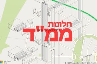חלון ממד בגבעת יואב - תיקון חלון ממד בגבעת יואב
