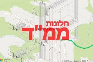 חלון ממד במושב חזון - תיקון חלון ממד במושב חזון