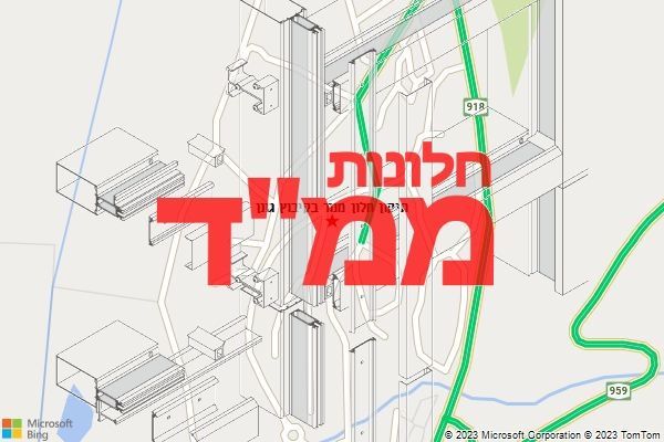 תיקון חלון ממד בקיבוץ גונן