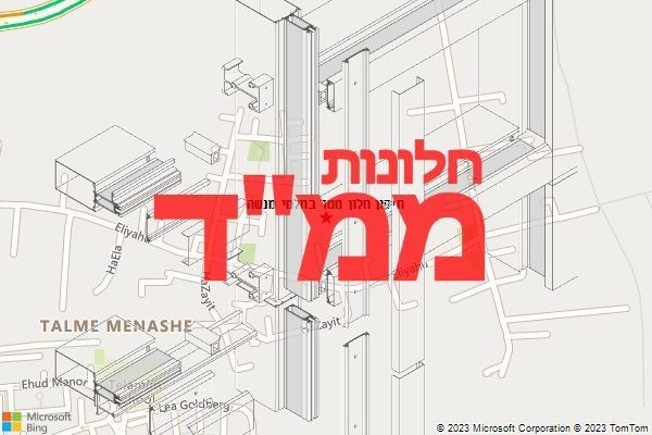 תיקון חלון ממד בתלמי מנשה