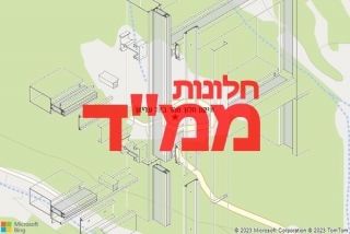 חלון ממד באל עריאן - תיקון חלון ממד באל עריאן