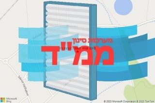  בגבעת כח - סינון אוויר לממד בגבעת כח