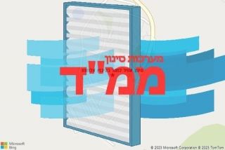  בקיבוץ אלומות - סינון אוויר לממד בקיבוץ אלומות