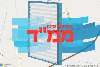  בנווה דניאל - סינון אוויר לממד בנווה דניאל