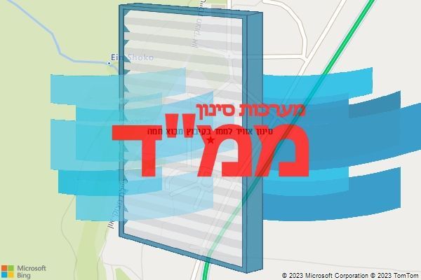 סינון אוויר לממד בקיבוץ מבוא חמה