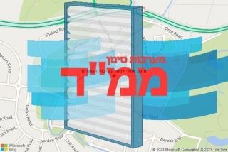  בקיבוץ הגושרים - סינון אוויר לממד בקיבוץ הגושרים