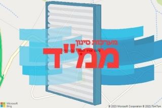  בגבעת נילי - סינון אוויר לממד בגבעת נילי