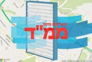  בבית שאן - סינון אוויר לממד בבית שאן