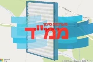 סינון אוויר לממד במצפה נטופה - סינון אוויר לממד במצפה נטופה