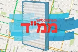  בכפר סבא - סינון אוויר לממד בכפר סבא