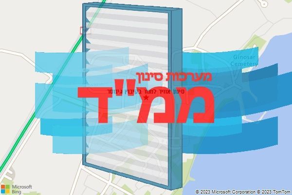 סינון אוויר לממד בקיבוץ גינוסר