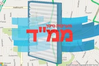  בגדרה - סינון אוויר לממד בגדרה