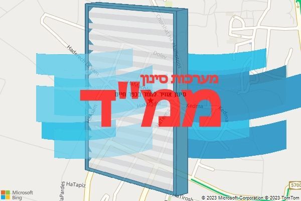 סינון אוויר לממד בכפר חיים