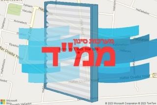  בכפר סירקין - סינון אוויר לממד בכפר סירקין