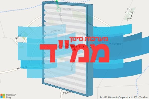 סינון אוויר לממד בנווה ירק