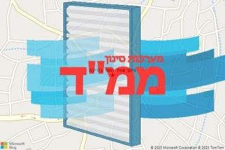  בטייבה - סינון אוויר לממד בטייבה