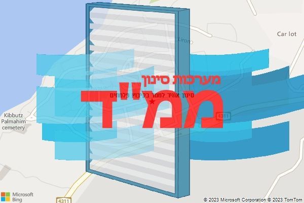 סינון אוויר לממד בקיבוץ פלמחים
